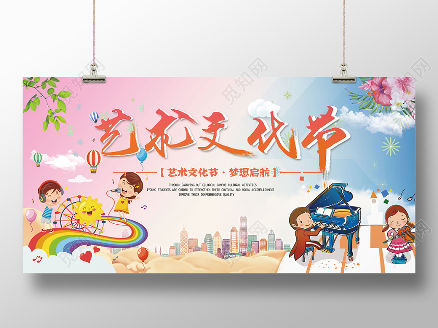 文化节卡通手绘插画小清新儿童宣传展板