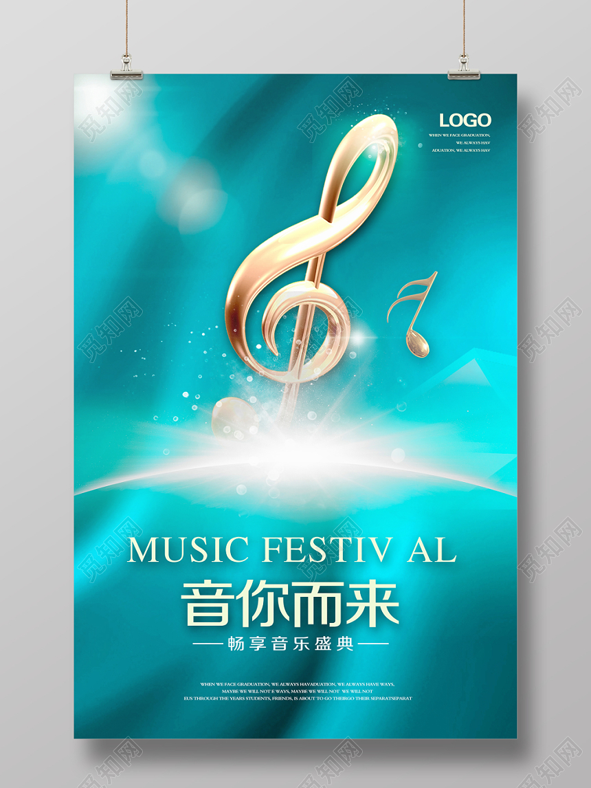 大气音你而来音乐节音乐大赛艺术节海报设计