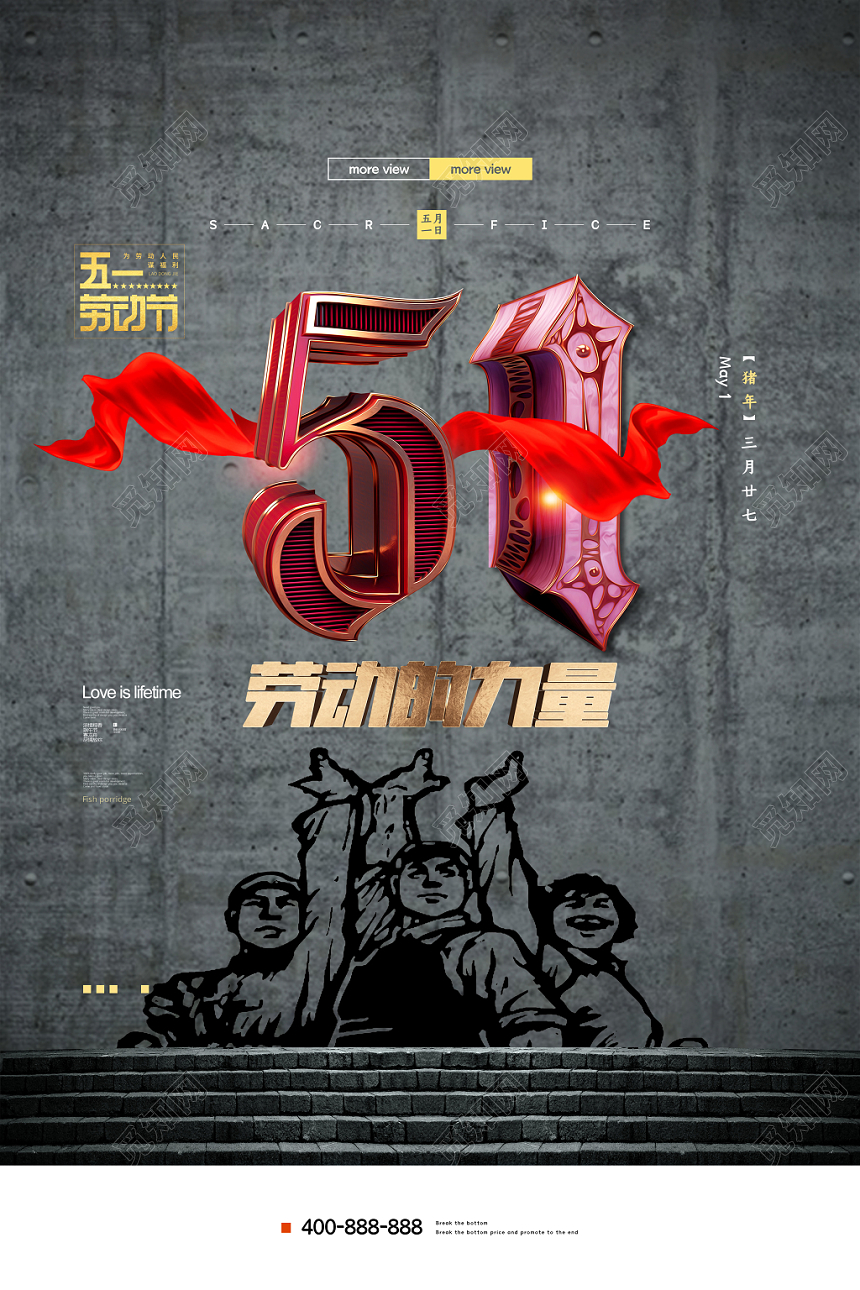 灰色51劳动的力量劳动节海报