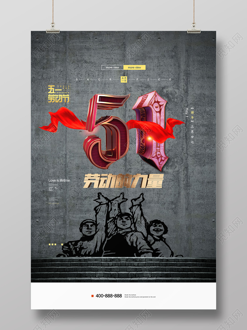 灰色51劳动的力量劳动节海报