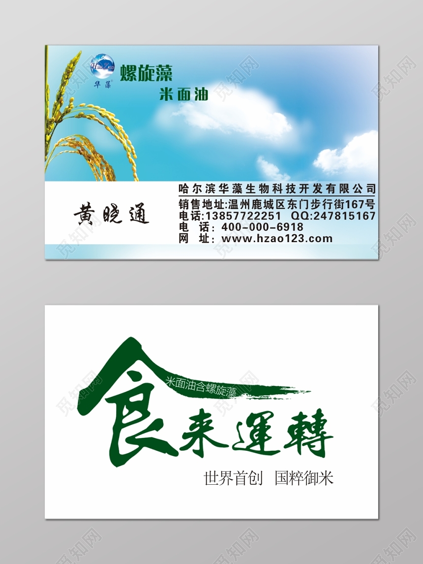 简约大方白色个人大米批发大米名片