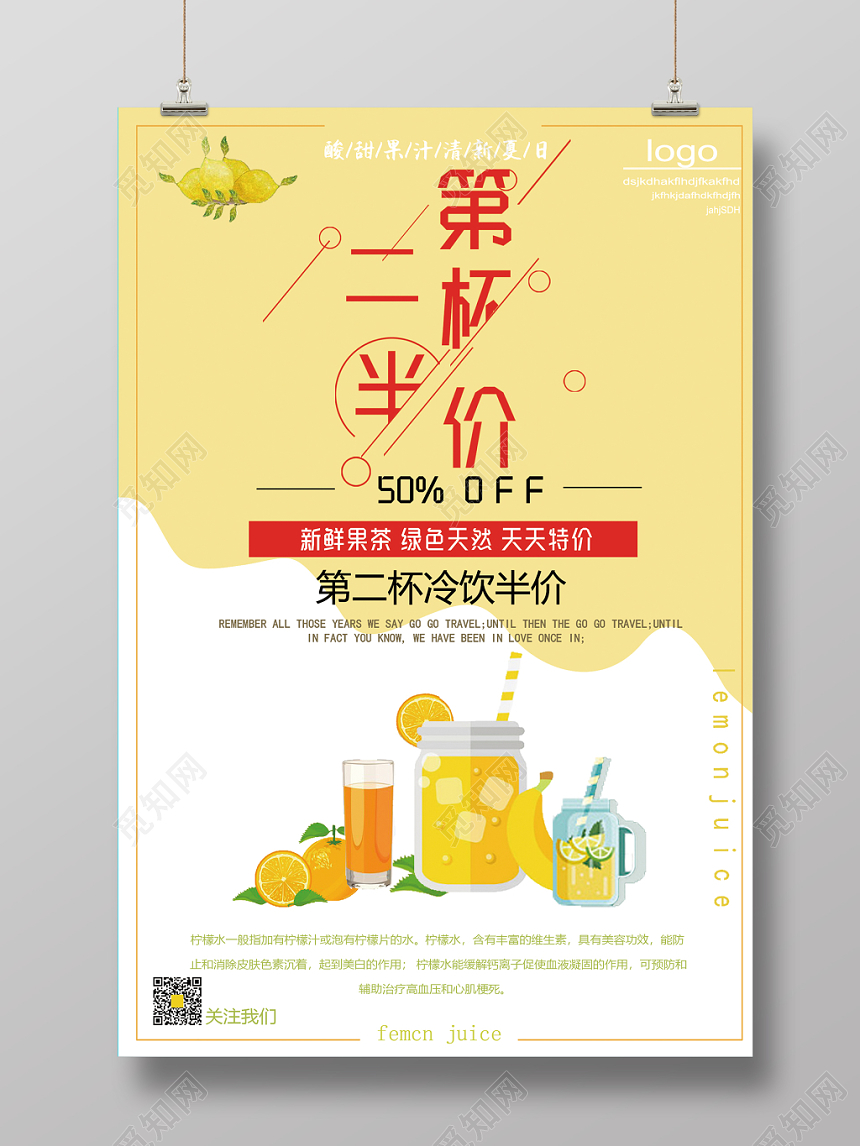 清新夏日饮品第二杯冷饮半价活动海报