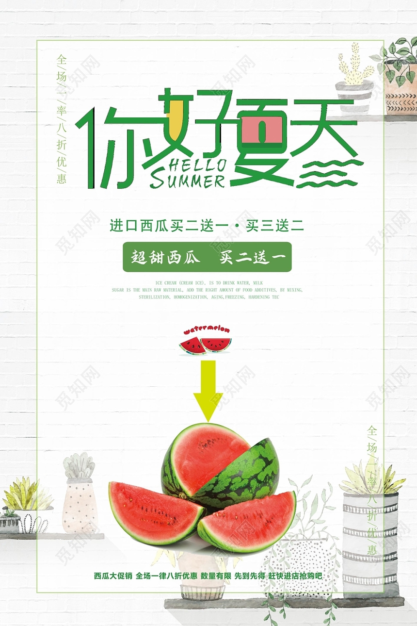 夏天西瓜水果促销