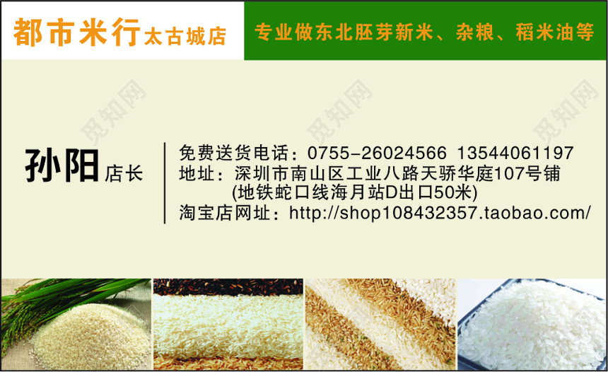 简约米色个人批发大米大米名片