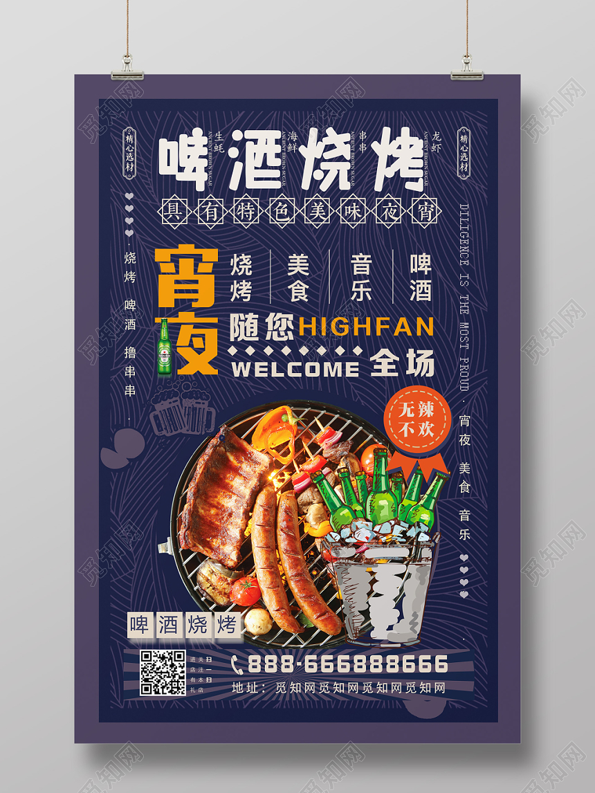 美食餐饮港式复古夏天啤酒烧烤宣传海报
