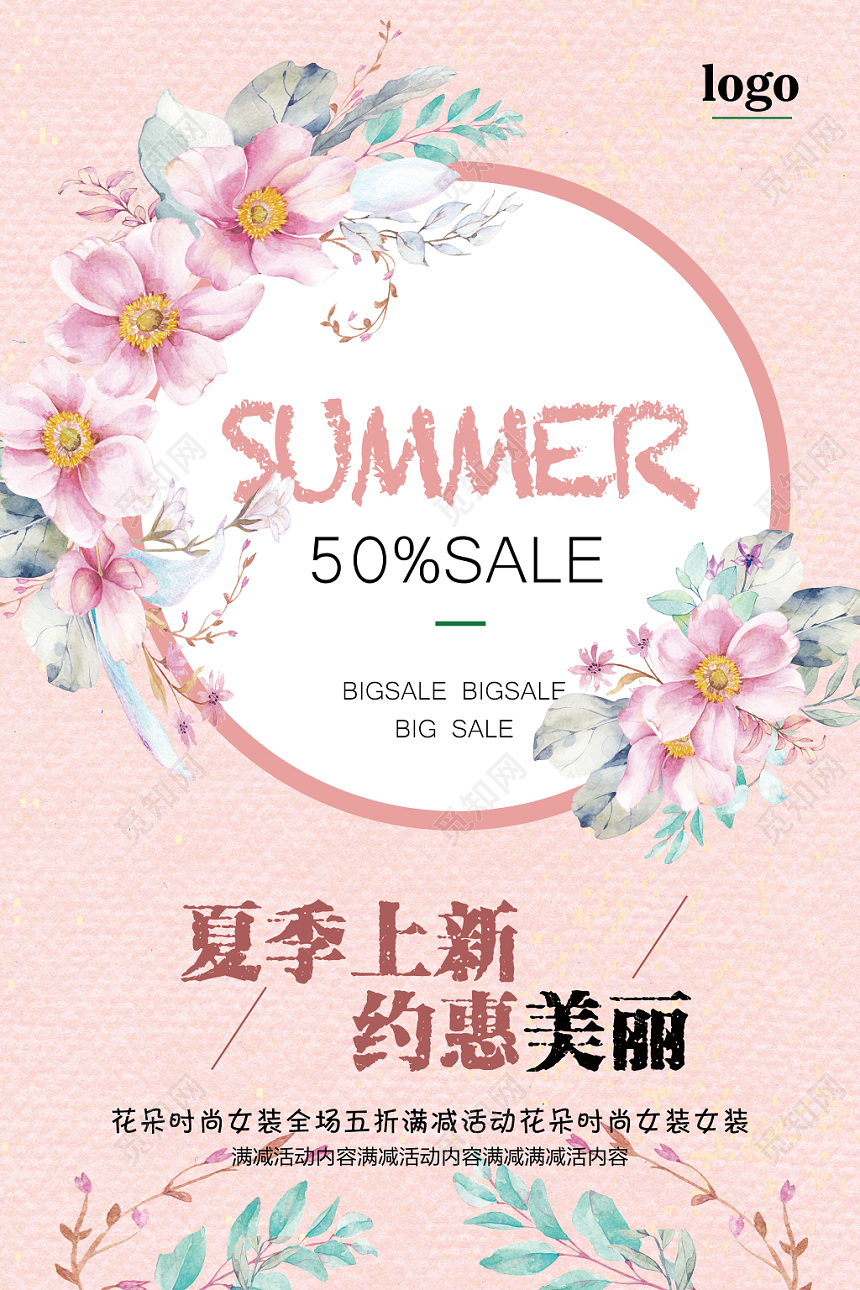 粉色夏天上新女装促销海报