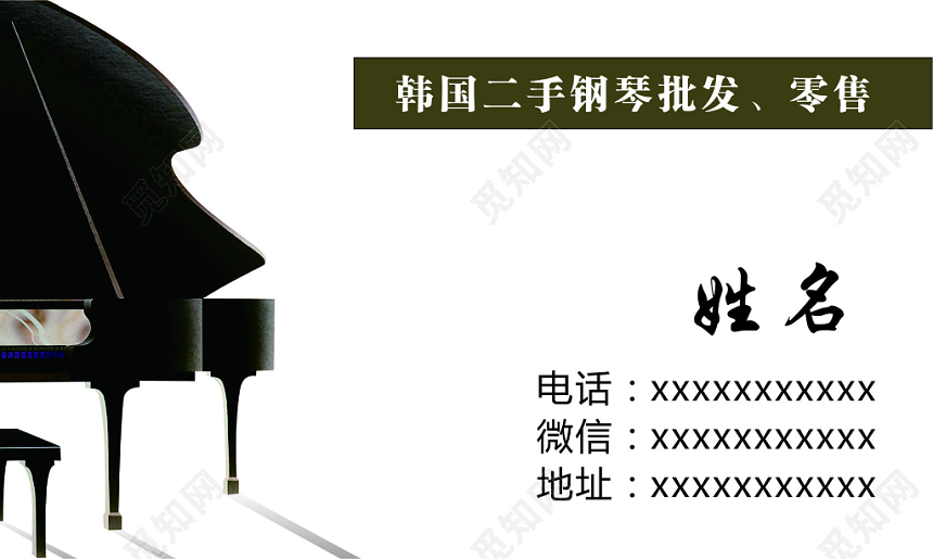 二手钢琴批发零售名片钢琴名片
