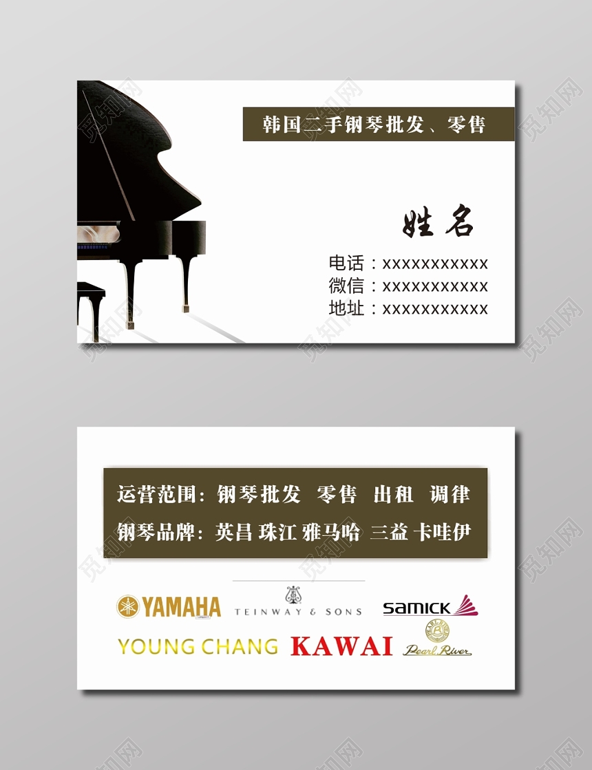 二手钢琴批发零售名片钢琴名片
