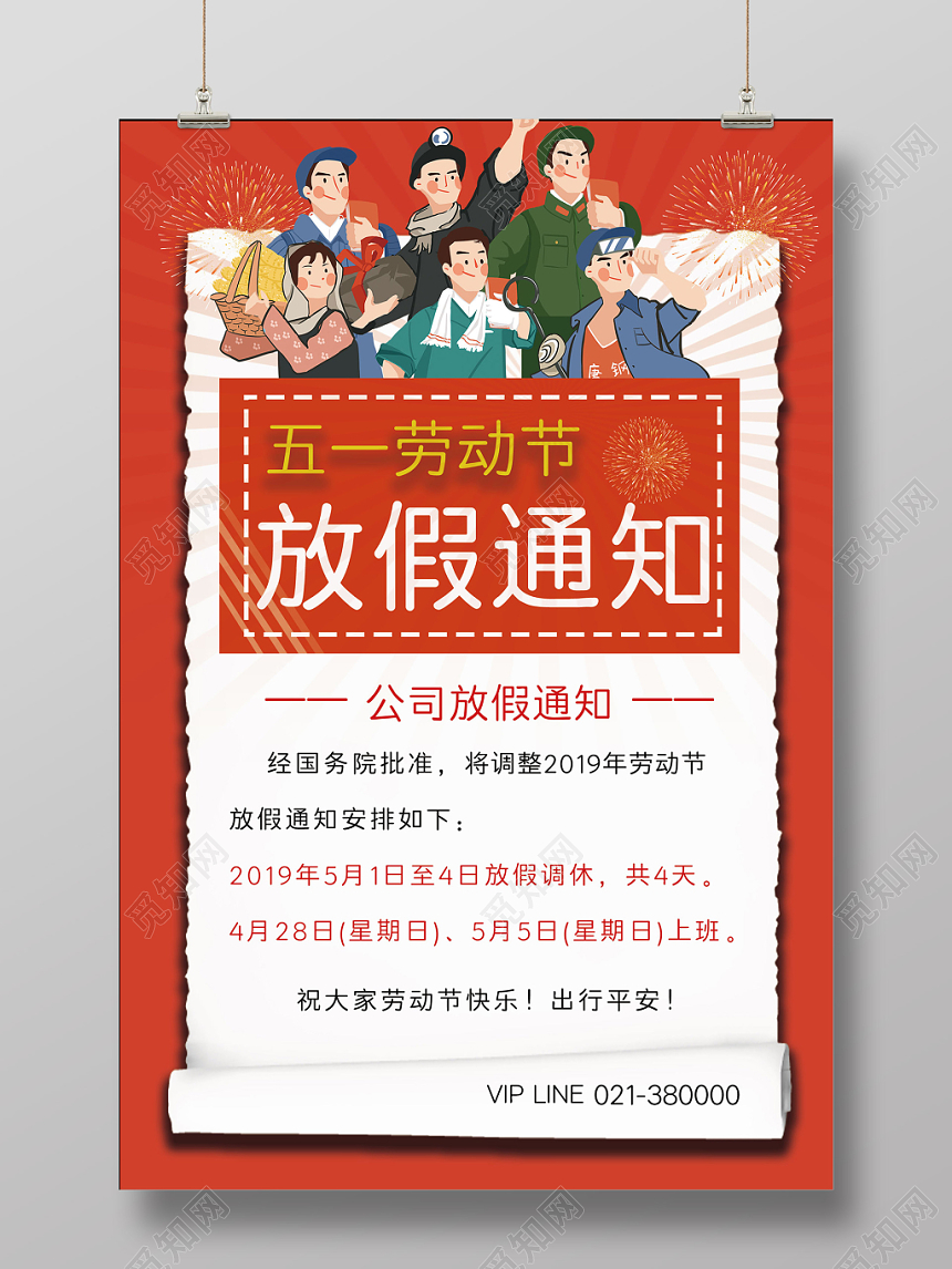 51五月一日劳动节红色背景创意海报