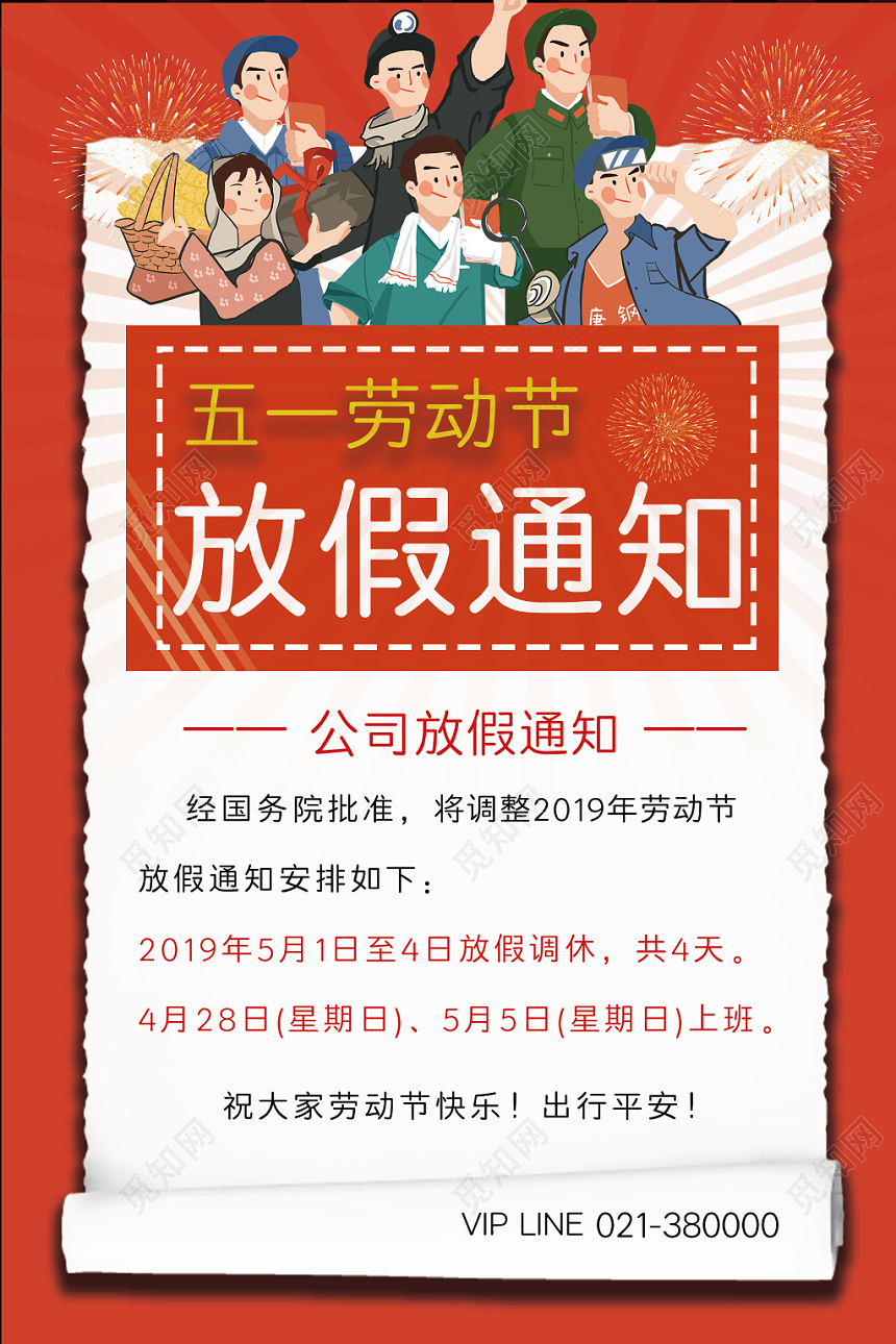 51五月一日劳动节红色背景创意海报