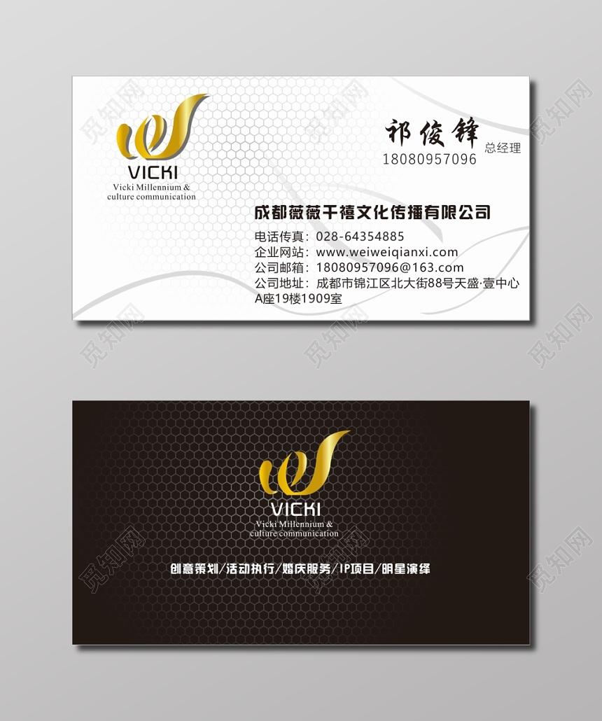 质感文化传播公司名片