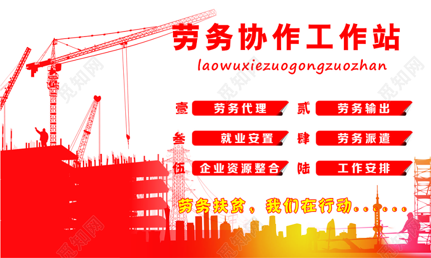 劳务协作工作站名片公司名片