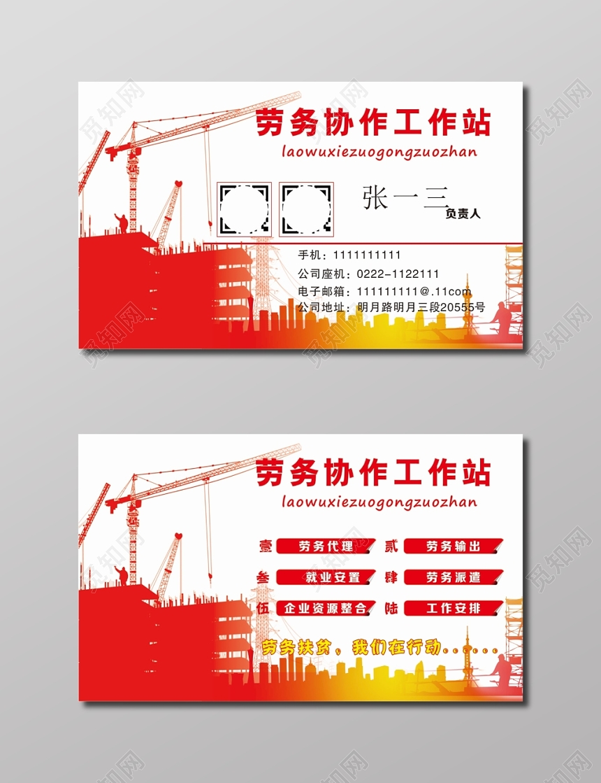劳务协作工作站名片公司名片