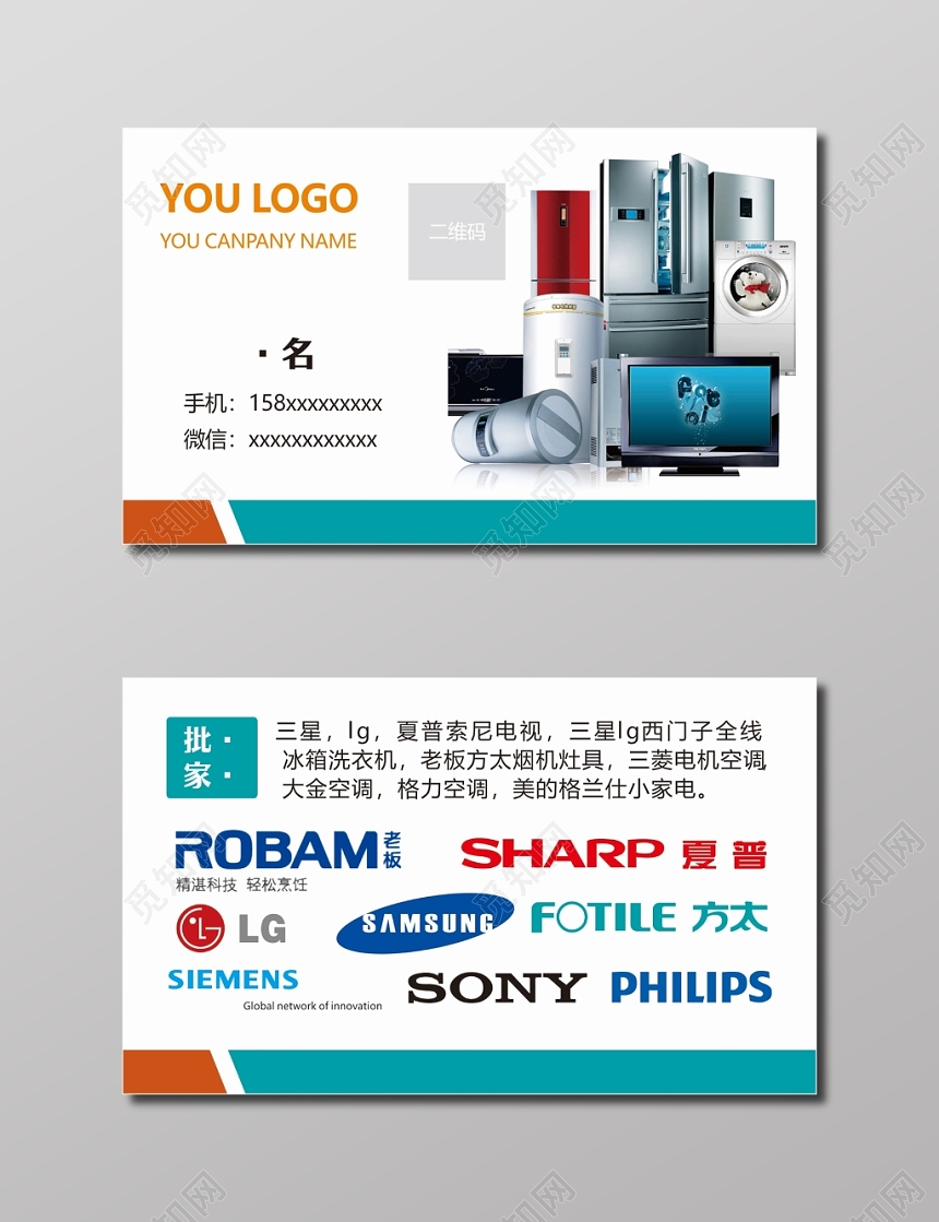 白色简约名片模板家电名片