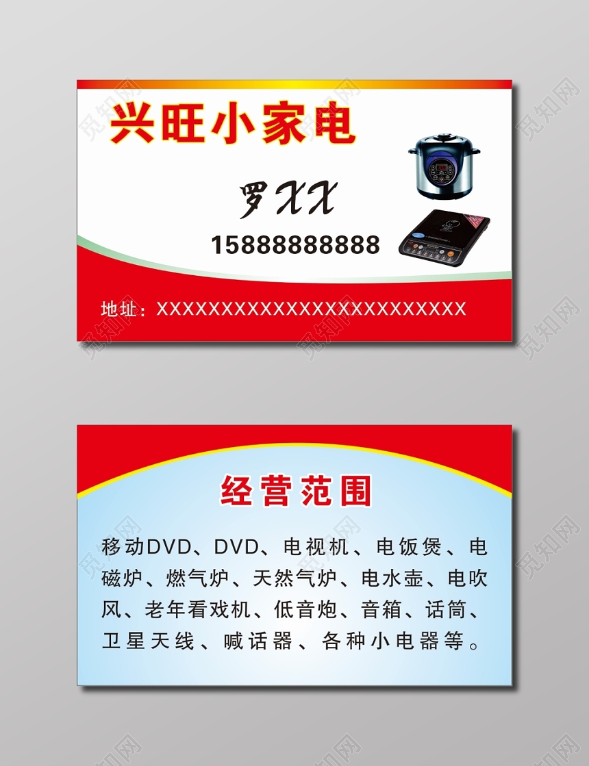 白色简约家电名片