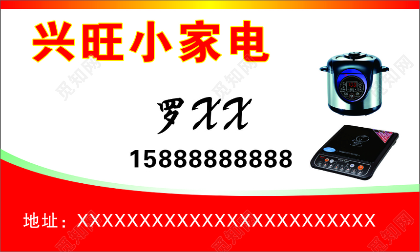 白色简约家电名片