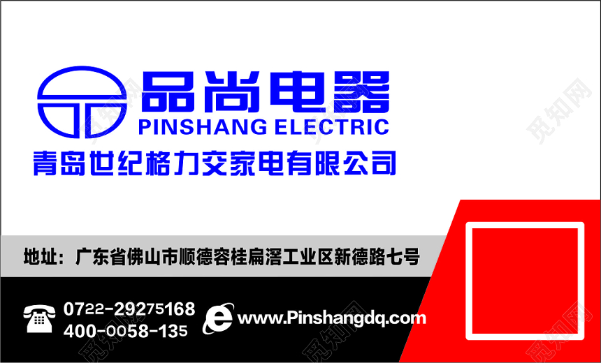 家电有限公司名片家电名片