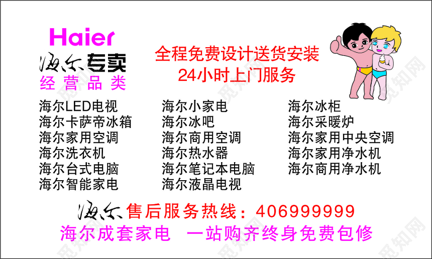 海尔专卖店名片家电名片