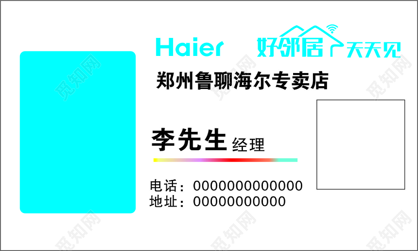 海尔专卖店名片家电名片
