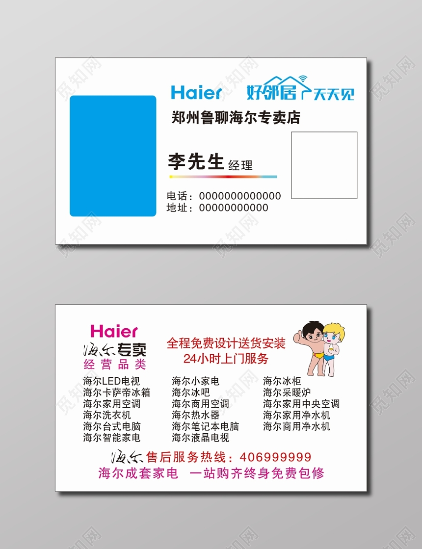海尔专卖店名片家电名片