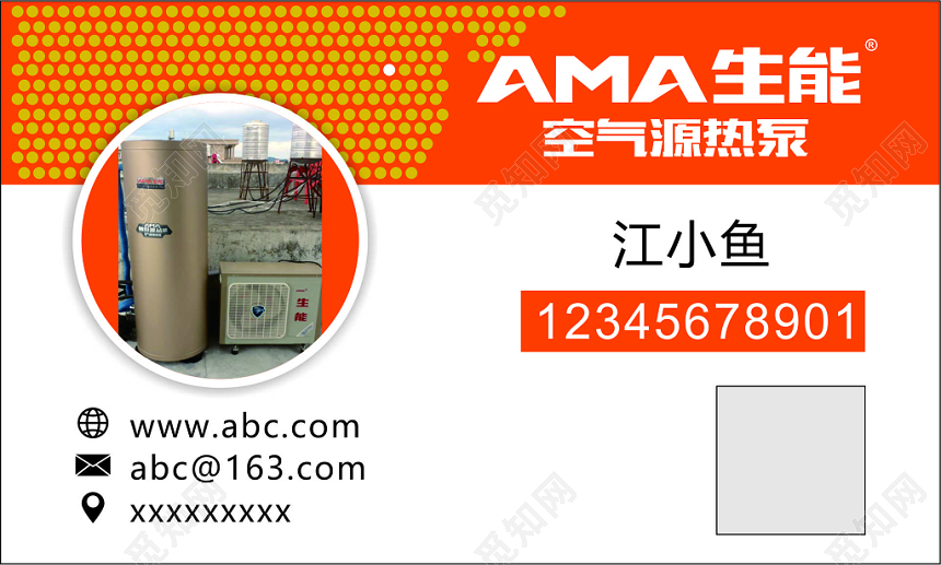 空气源热泵名片家电名片