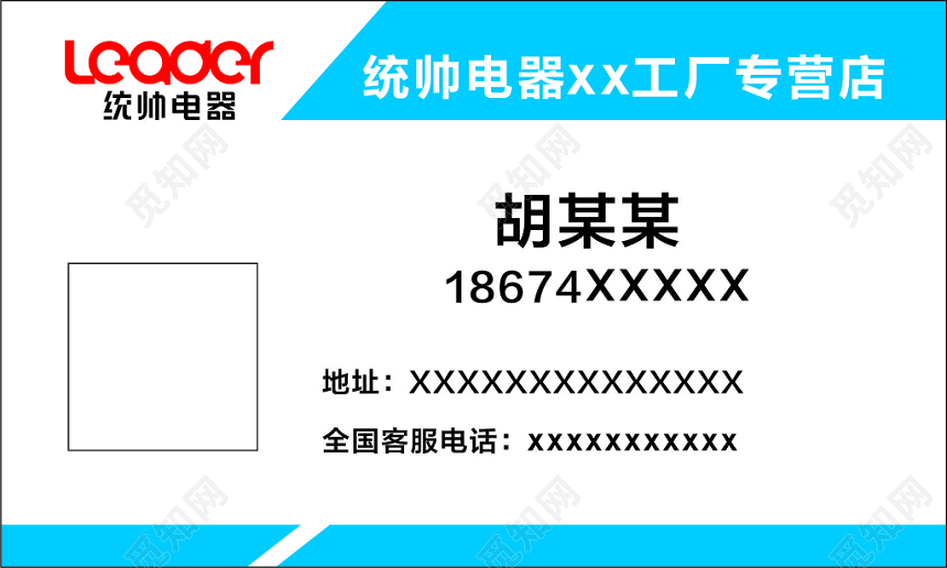 家电名片电器工厂专营店名片
