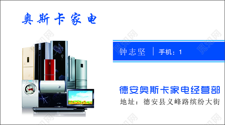 电器店名片家电名片