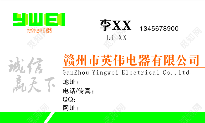 电器公司家电名片