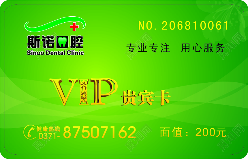口腔名片VIP贵宾卡