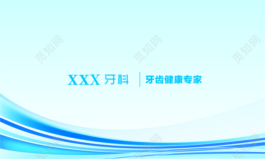 口腔名片口腔执业医师名片