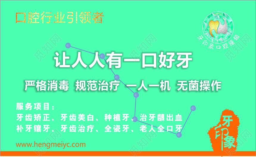 医疗集团口腔医院口腔名片