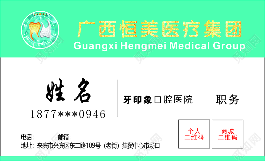 医疗集团口腔医院口腔名片