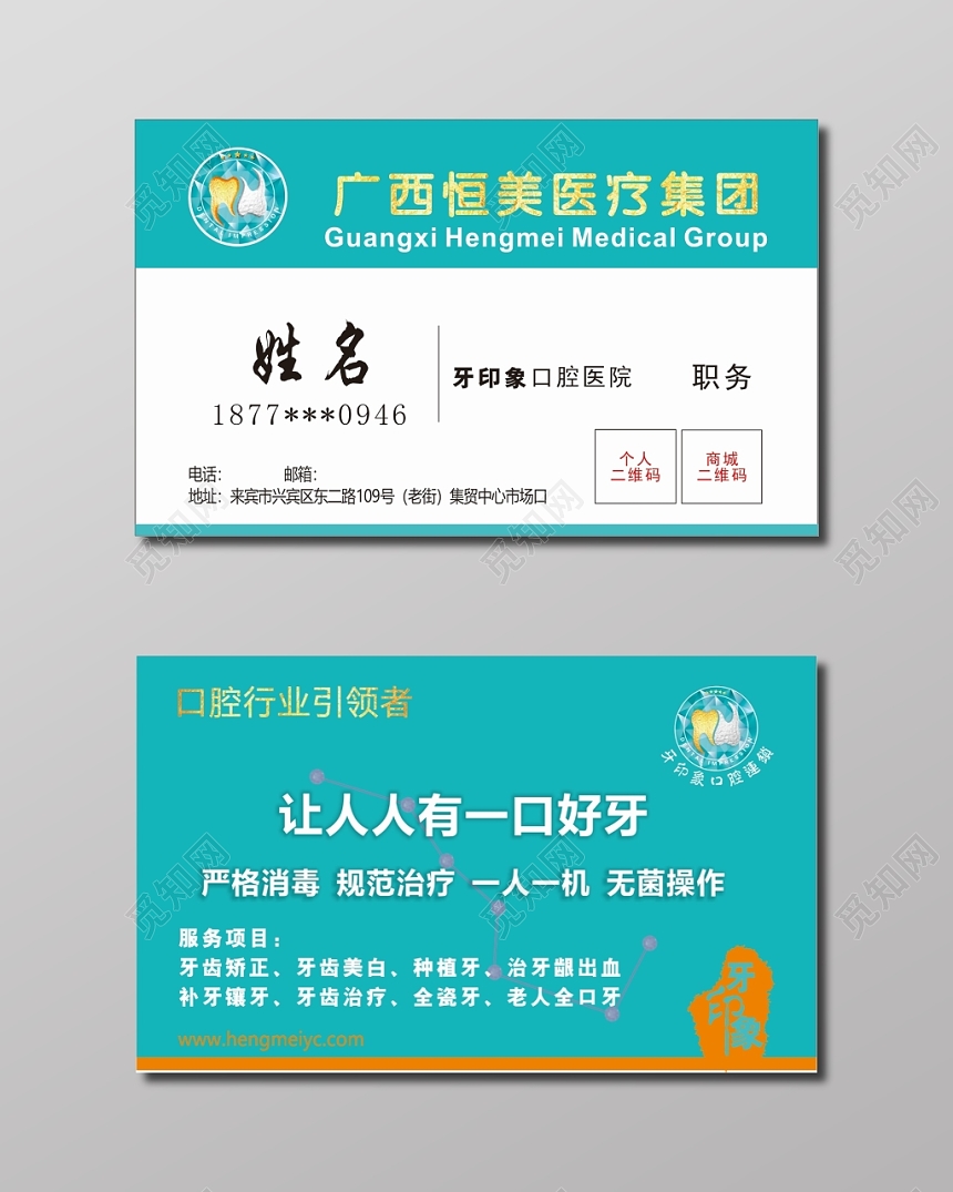 医疗集团口腔医院口腔名片