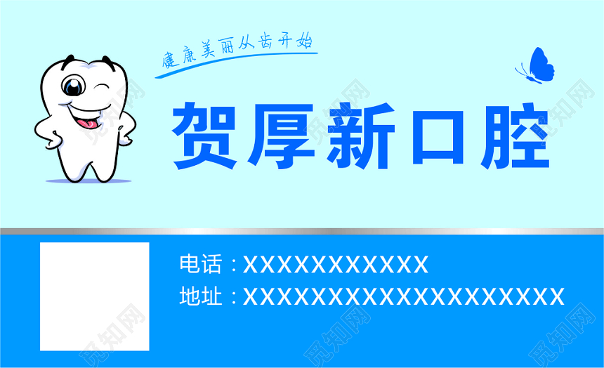 口腔名片口腔科名片