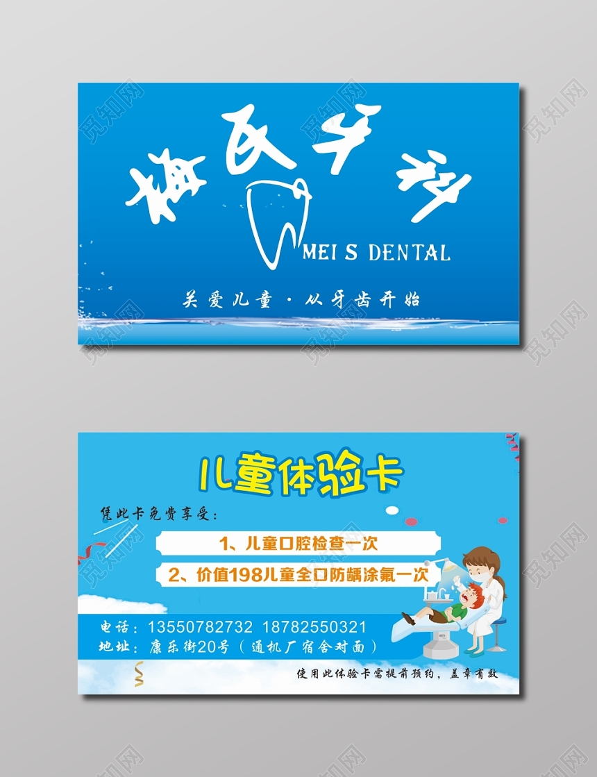 儿童牙科名片口腔名片