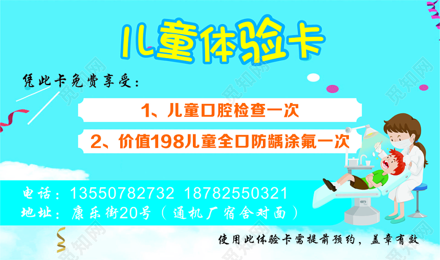 儿童牙科名片口腔名片