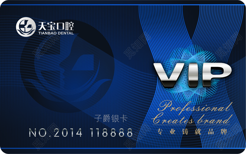口腔名片VIP卡