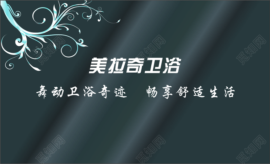 质感卫浴名片模板