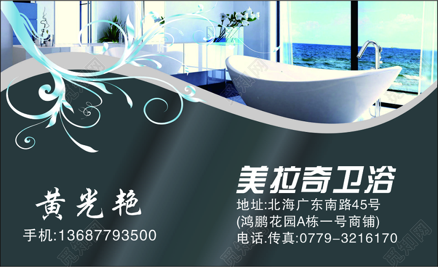 质感卫浴名片模板