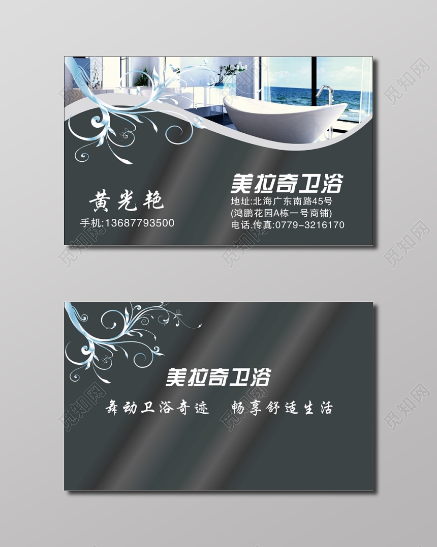 质感卫浴名片模板