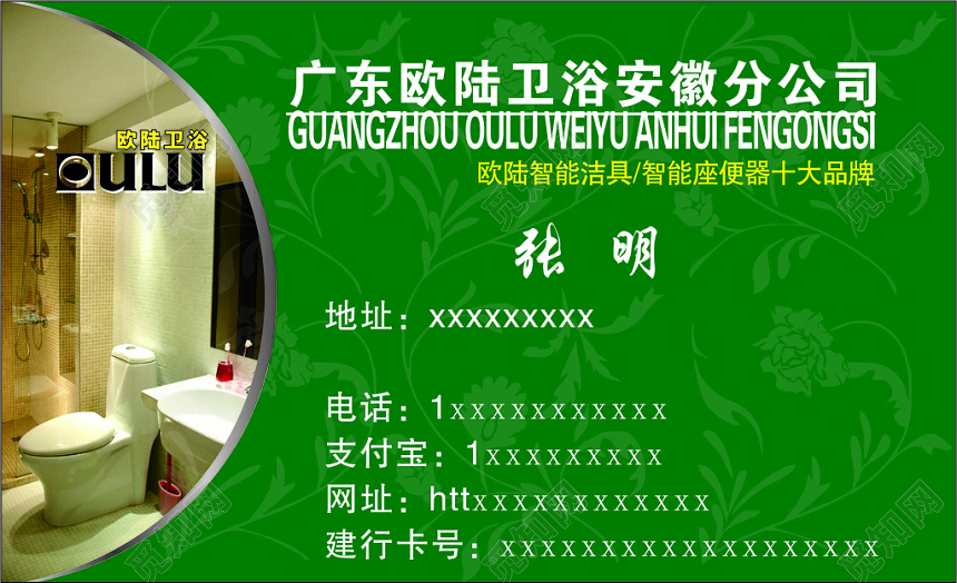 智能洁具卫浴名片