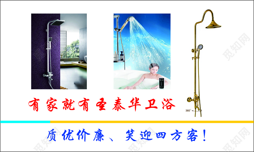 厂家直销卫浴名片