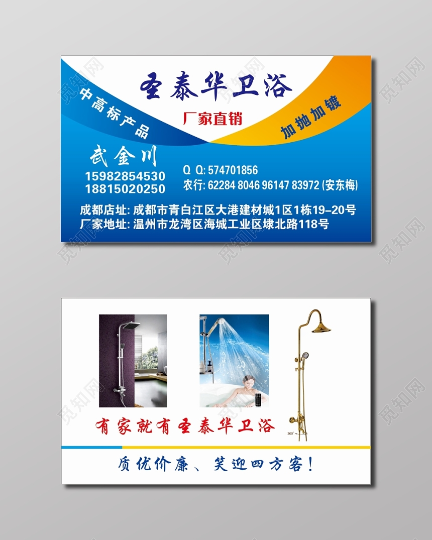 厂家直销卫浴名片