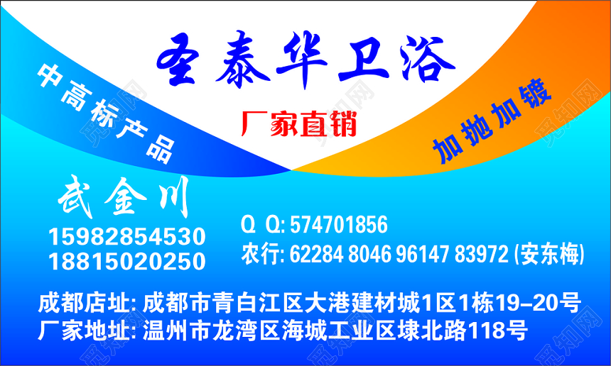 厂家直销卫浴名片