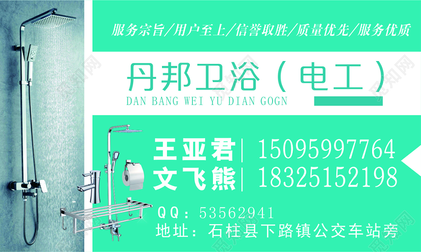 水电设计水电安装卫浴名片