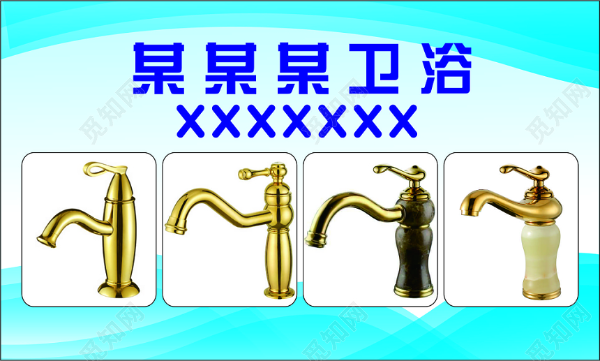 水龙头销售名片卫浴名片