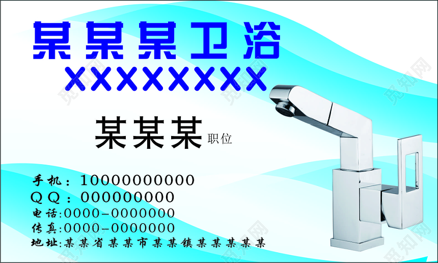 水龙头销售名片卫浴名片
