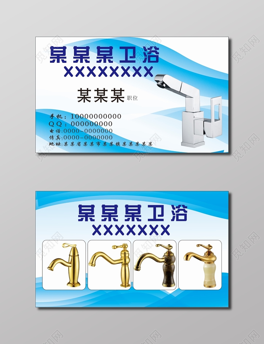 水龙头销售名片卫浴名片