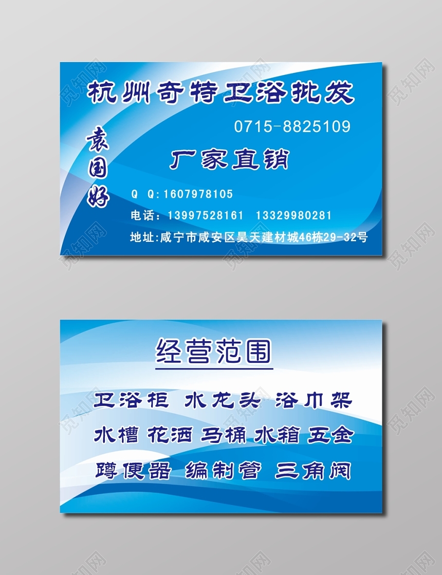 卫浴批发厂家直销名片卫浴名片