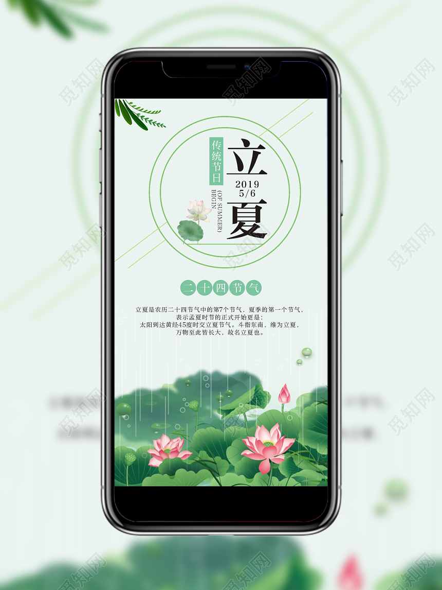 立夏24节气二十四节气传统节日清凉夏季简约